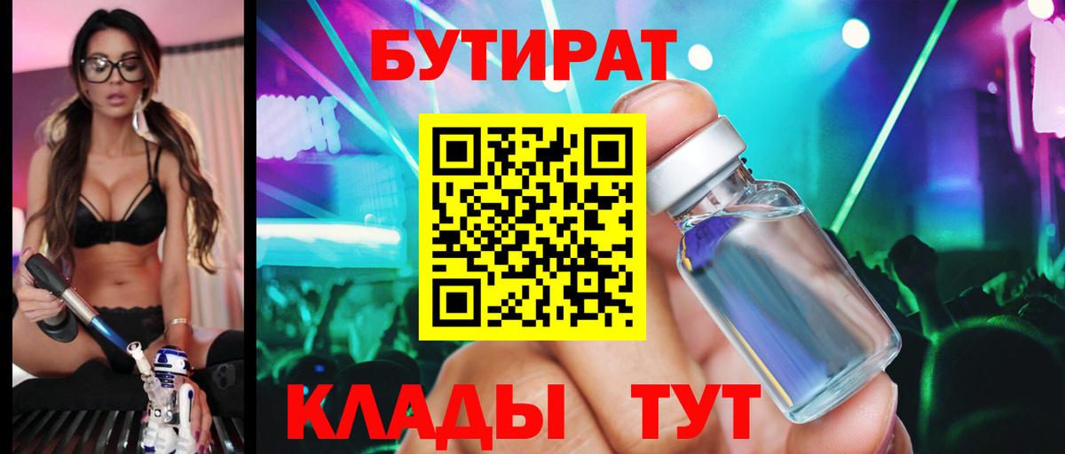 БУТИРАТ оксибутират  Вход с VPN  Мценск 