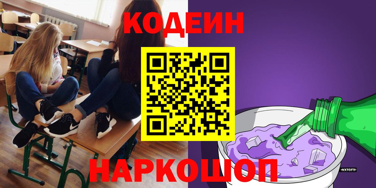 Кодеиновый сироп Lean Purple Drank Мценск