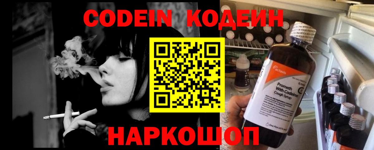 Мценск  Codein напиток Lean (лин)  Вход с VPN 