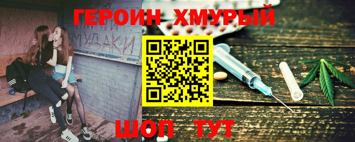 Героин VHQ Мценск