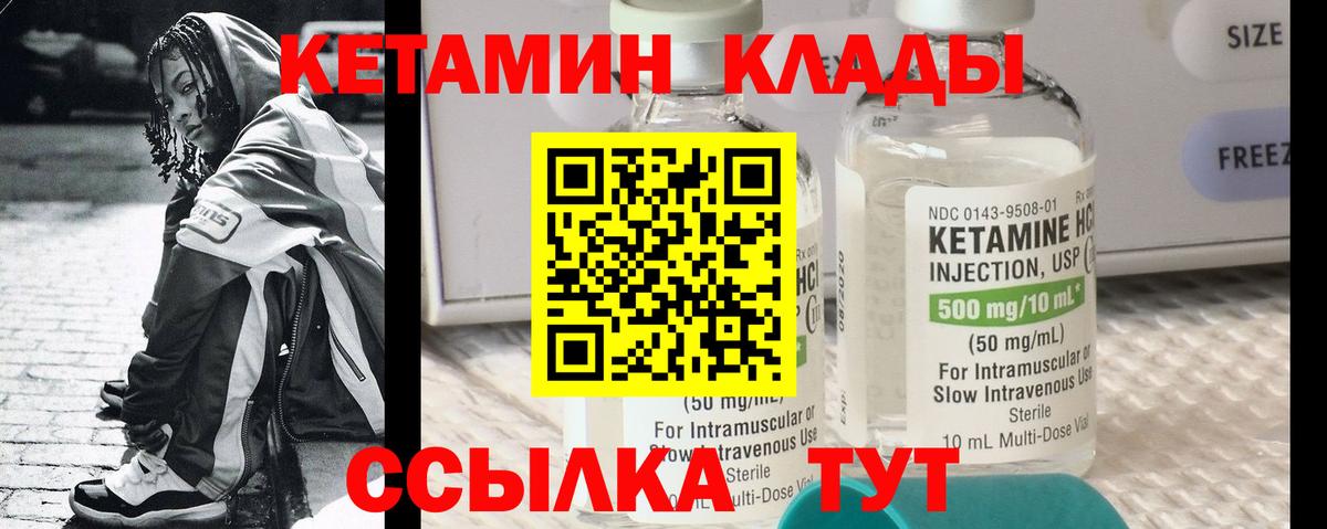 КЕТАМИН VHQ  Вход с VPN  Мценск 