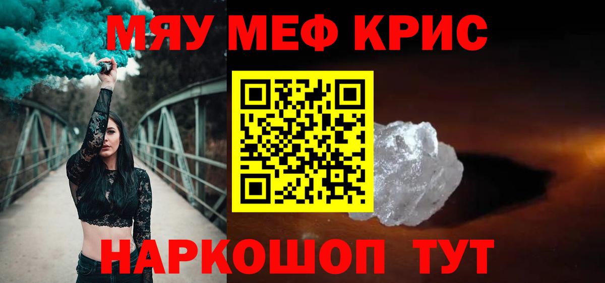 Мценск  МЕФ 4 MMC  МЕФ  Мефедрон  Мефедрон мяу мяу  Вход с VPN 