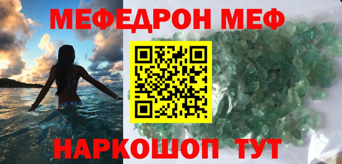 Мефедрон Мценск