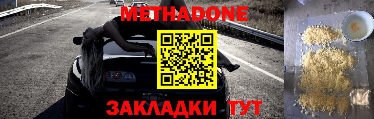 МЕТАДОН кристалл Мценск