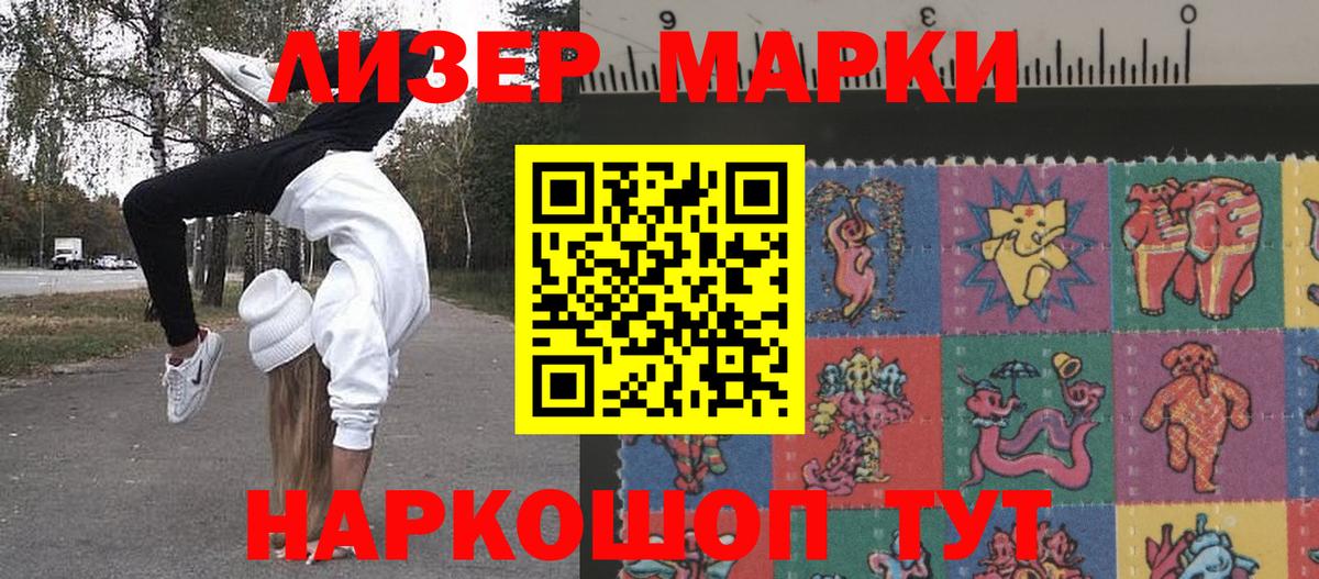 Марки NBOMe 1,8мг Мценск